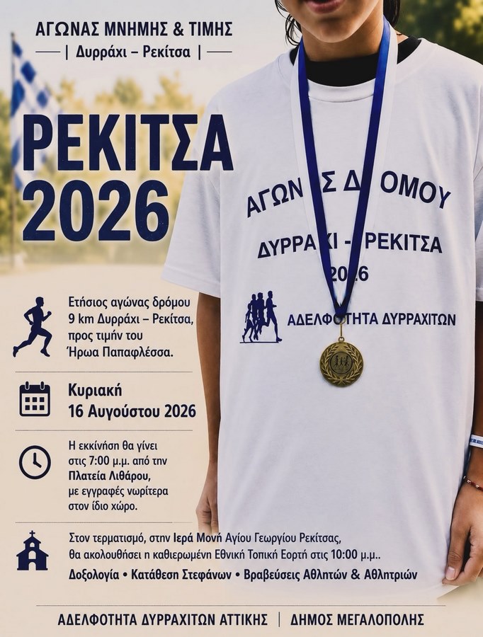 ΑΓΩΝΕΣ ΔΥΡΑΧΙ